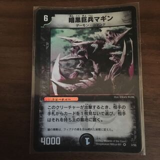 暗黒巨兵マギン