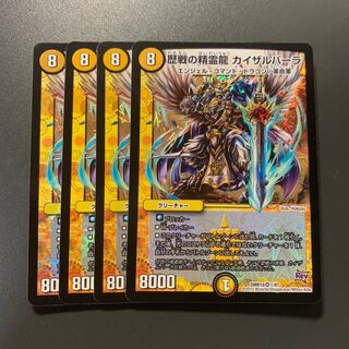 歴戦の精霊龍 カイザルバーラ