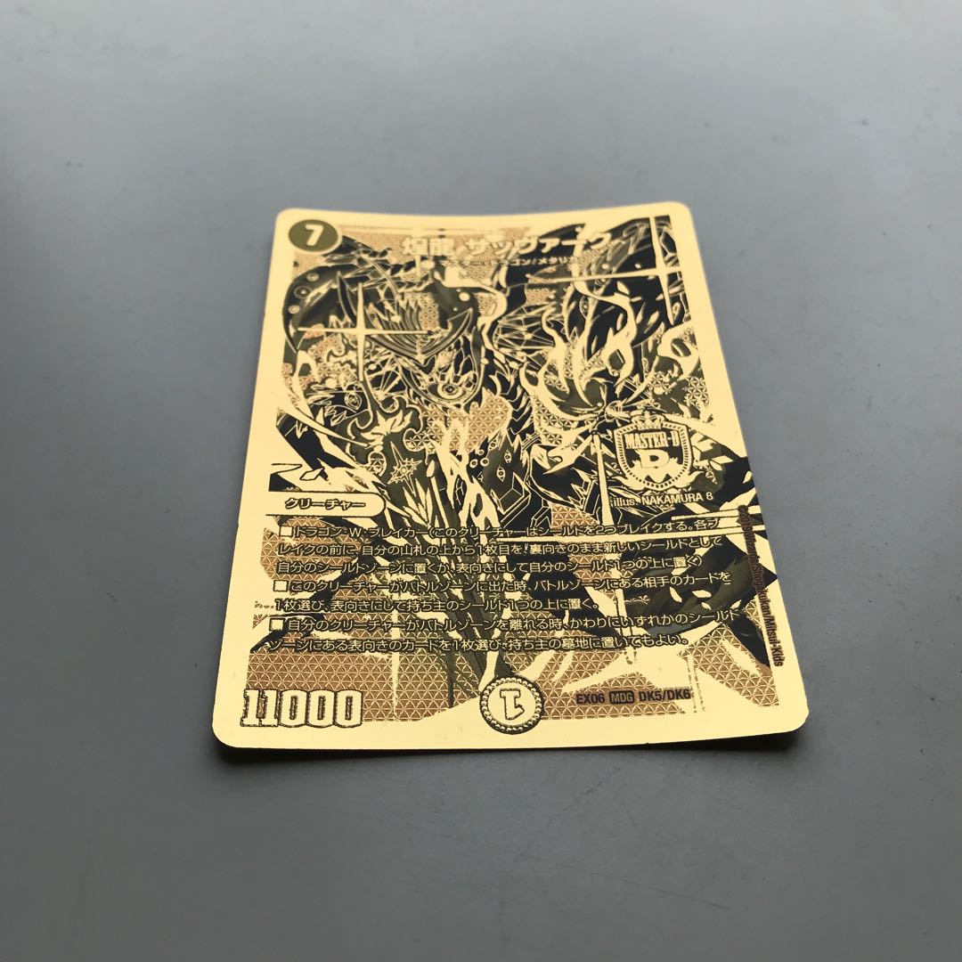 《格安》煌龍 サッヴァーク MDG