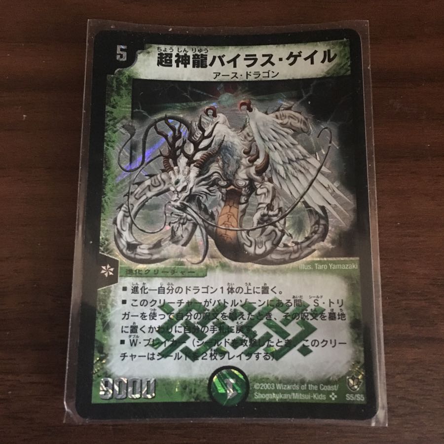 超神龍バイラス・ゲイル