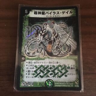 超神龍バイラス・ゲイル