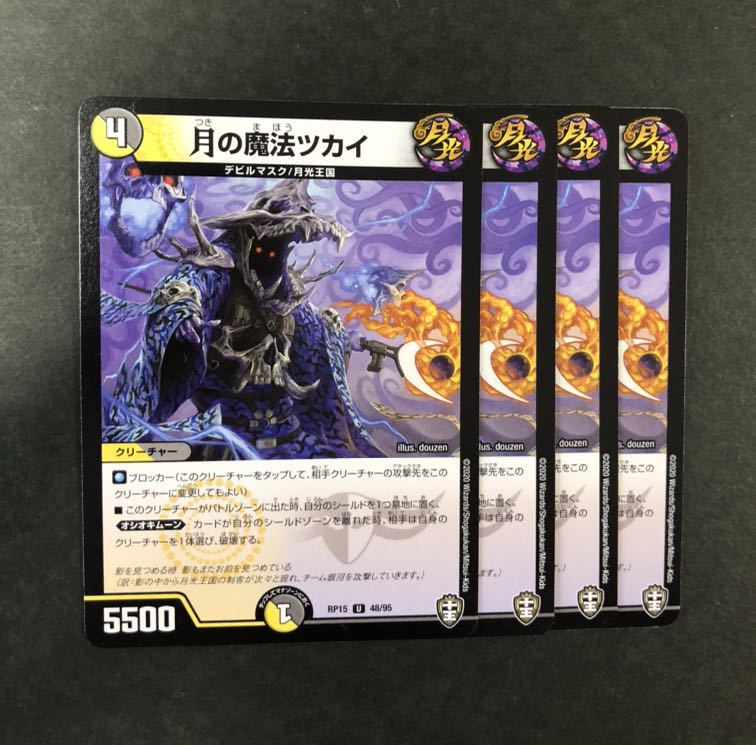 月の魔法ツカイ 4枚