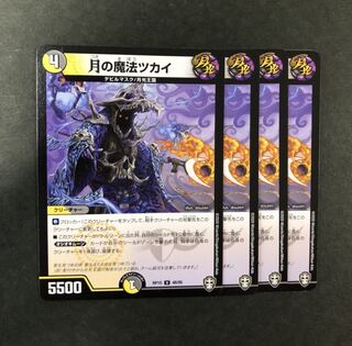 月の魔法ツカイ　４枚