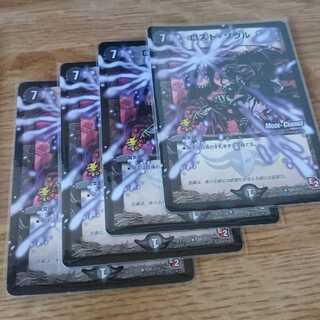 ロスト・ソウル