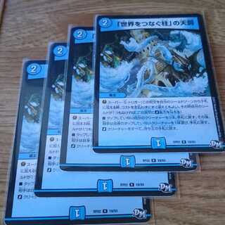 「世界をつなぐ柱」の天罰