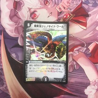 【最安値】魔翼虫ジェノサイド・ワーム