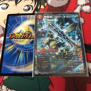 無敵剣 プロト・ギガハート｜最強龍 オウギンガ・ゼロ