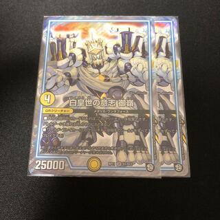 白皇世の意志 御嶺