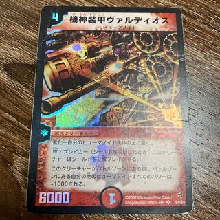 機神装甲ヴァルディオス SR