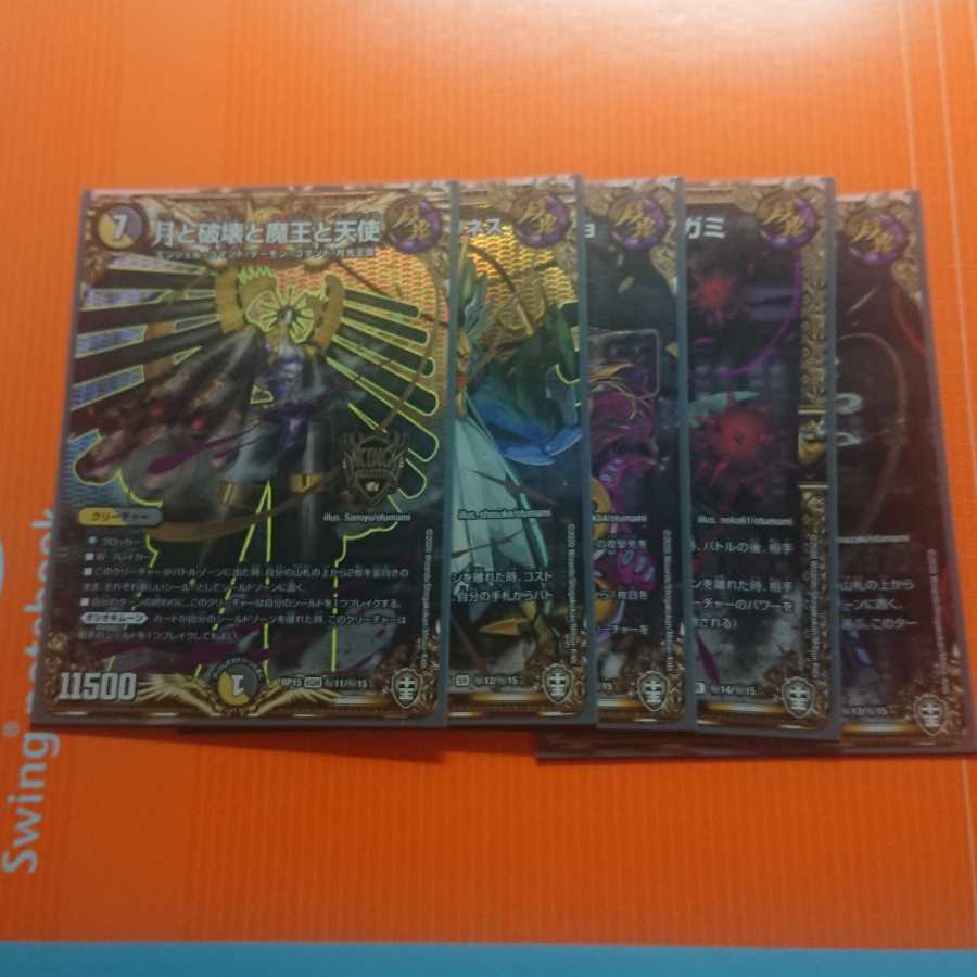 月と破壊と魔王と天使 シクセット