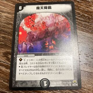 魔天降臨 R レア
