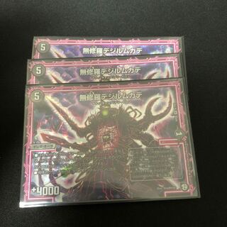 無修羅デジルムカデ