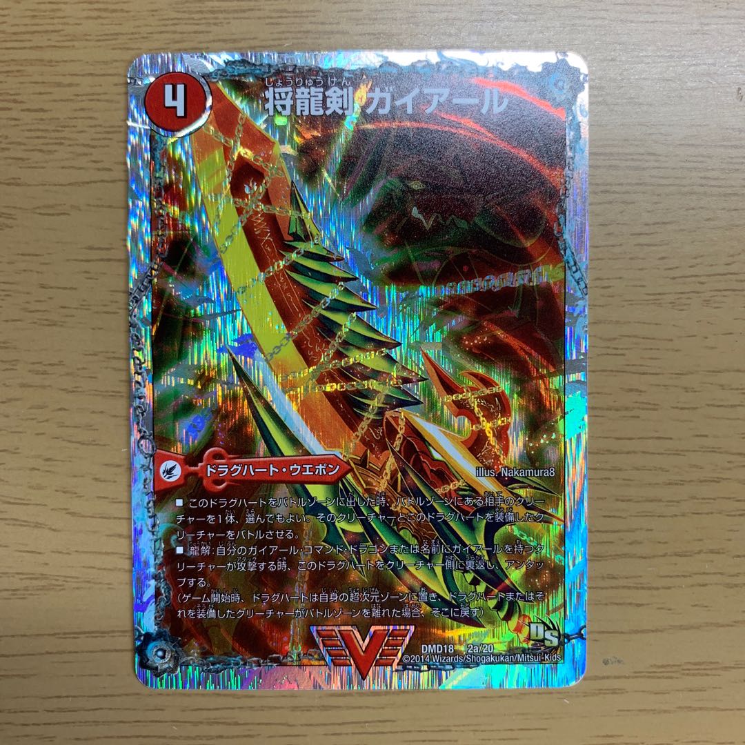 将龍剣 ガイアール|猛烈将龍 ガイバーン(スーパーデッキ仕様)