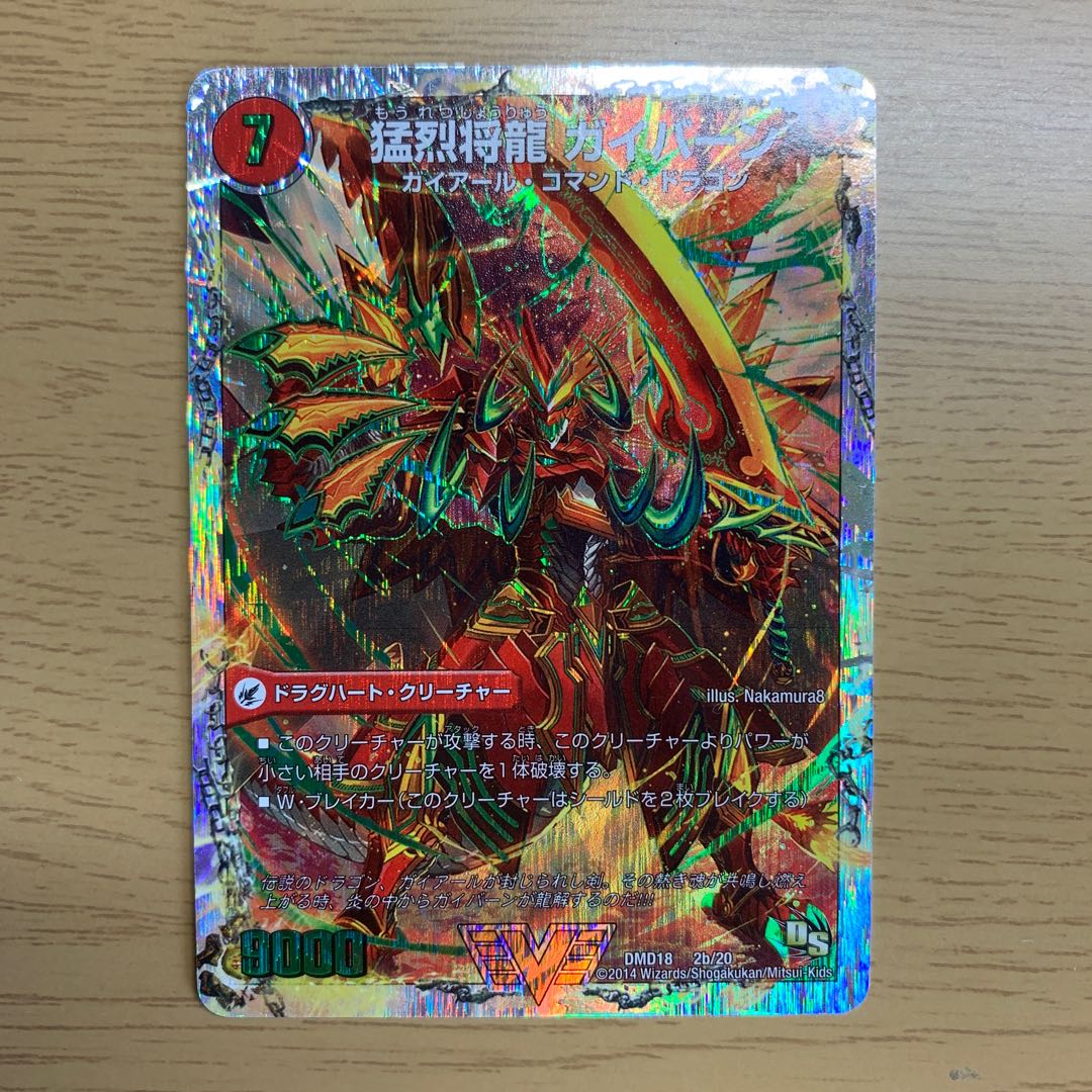 将龍剣 ガイアール|猛烈将龍 ガイバーン(スーパーデッキ仕様)