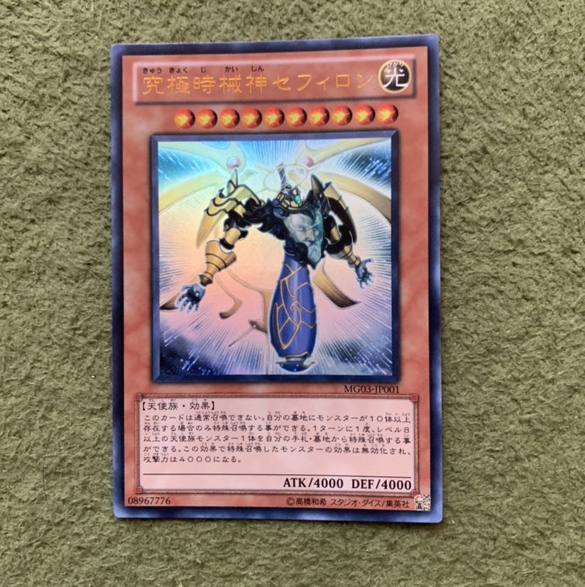 究極時械神セフィロン UR