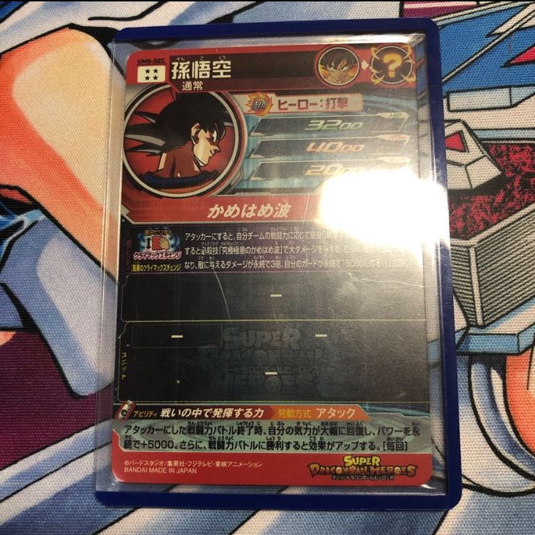 孫悟空 美品 最安値