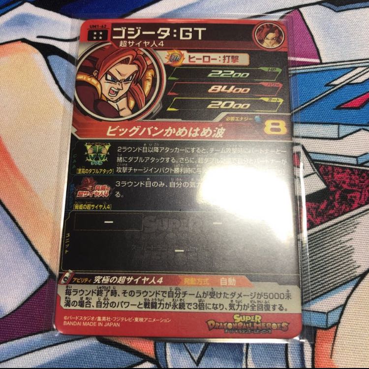 ゴジータGT 美品 最安値