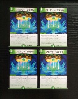 フェアリーミラクル 4枚