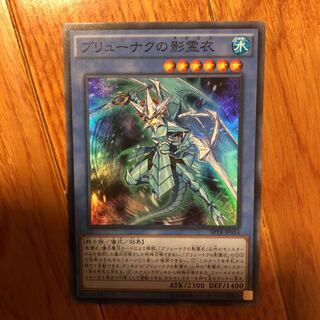 ブリューナクの影霊衣