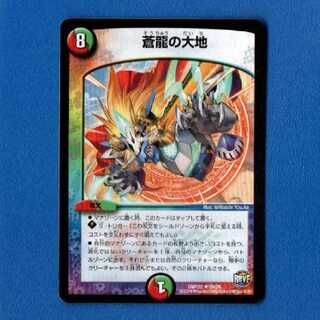 蒼龍の大地　1枚