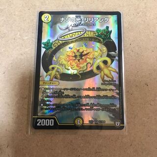 ナゾの光リリアング