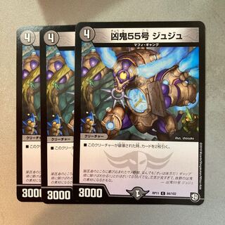 凶鬼55号 ジュジュ