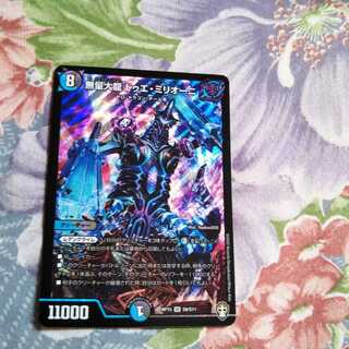 無量大龍ドゥエミリオーニ