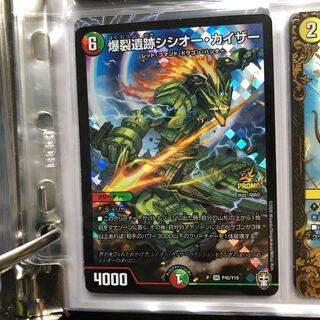 爆裂遺跡シシオー・カイザー プロモ