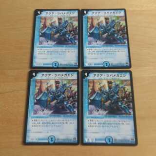 アクア・ツバメガエシ U