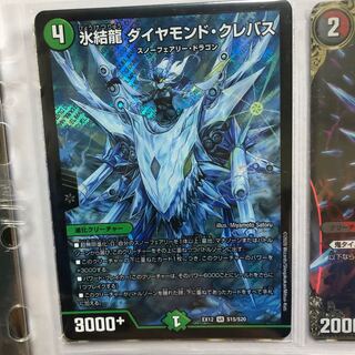 氷結龍 ダイヤモンド・クレバス