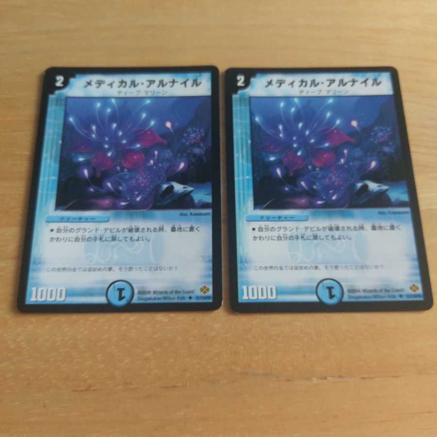 メディカル・アルナイル U