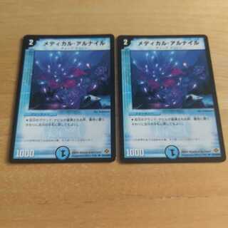 メディカル・アルナイル U