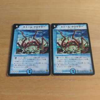 ストーム・クロウラー U