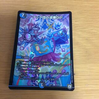 テック団の波壊Go! R-foil