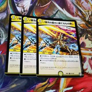 銀河の裁きに勝てるもの無し 3枚