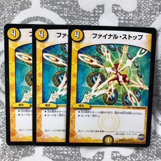 ファイナル・ストップ