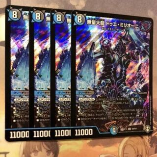 無量大龍ドゥエ・ミリオーニ