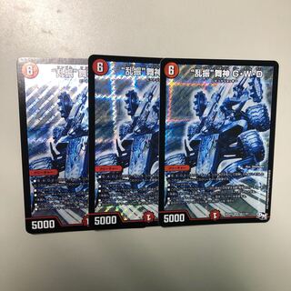 “乱振”舞神 G・W・D SE