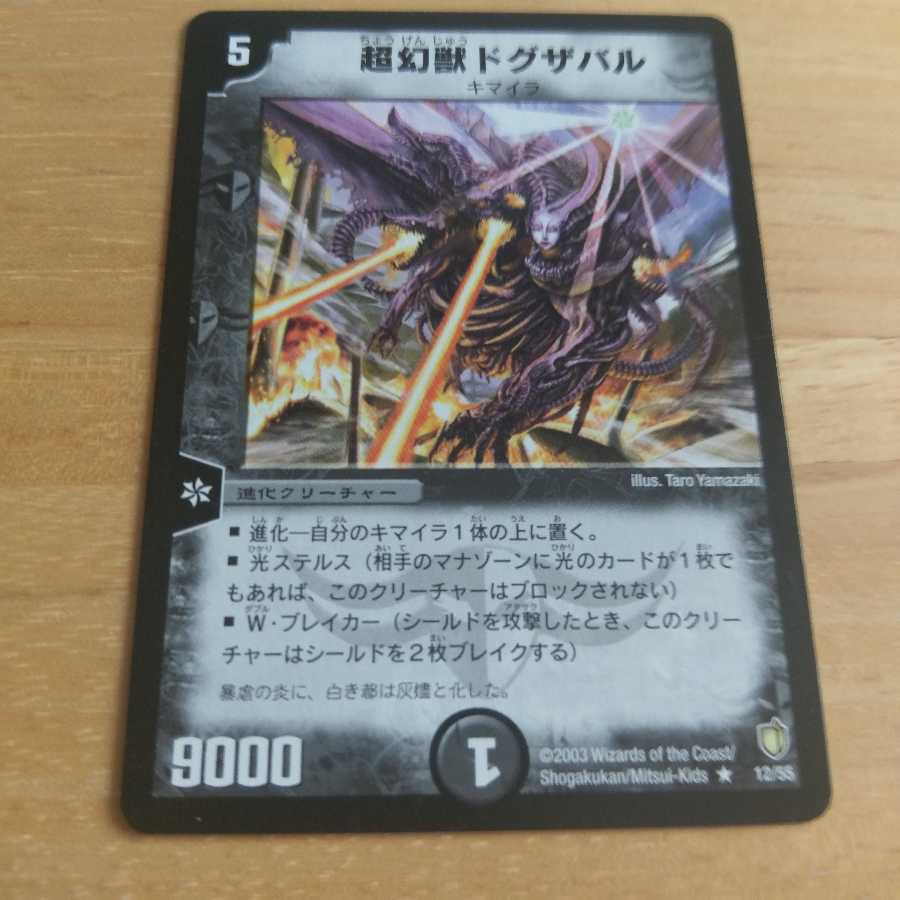 超幻獣ドグザバル R