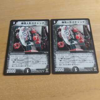 機怪人形ガチャック U