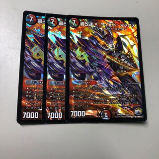 轟改速X ワイルド・マックス