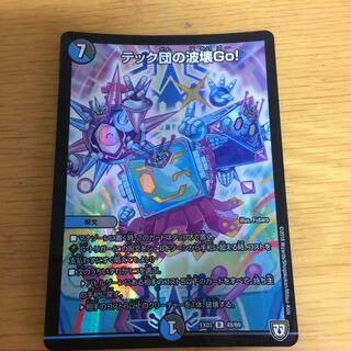 テック団の波壊Go! R-foil