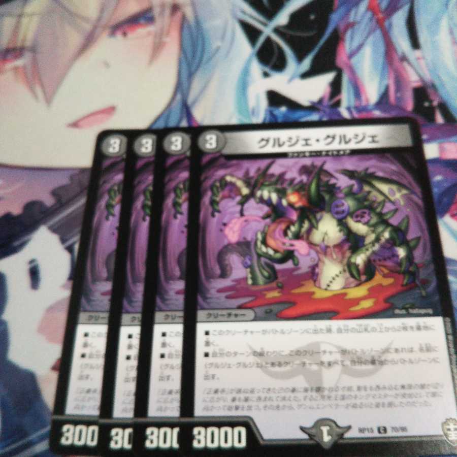 【未使用】グルジェグルジェ