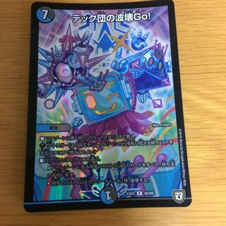 テック団の波壊Go! R-foil