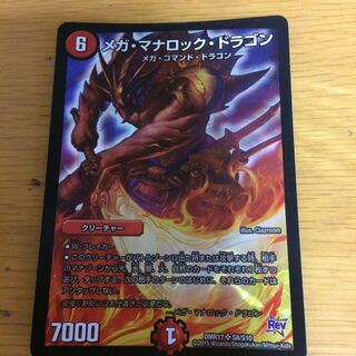 メガ・マナロック・ドラゴン SR