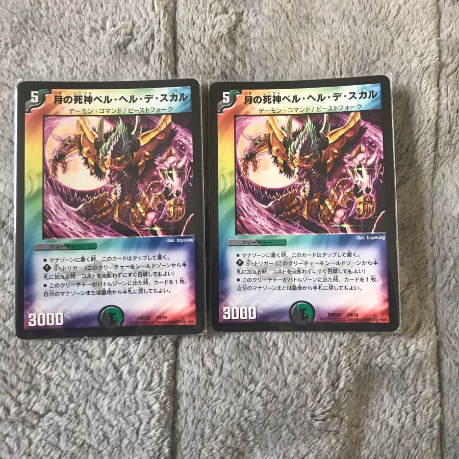 月の死神ベル・ヘル・デ・スカル 2枚セット