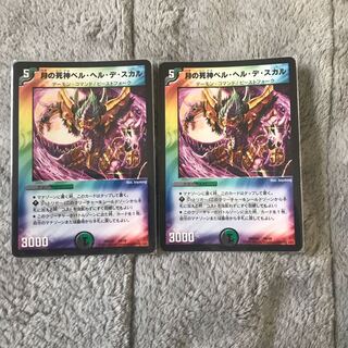 月の死神ベル・ヘル・デ・スカル 2枚セット