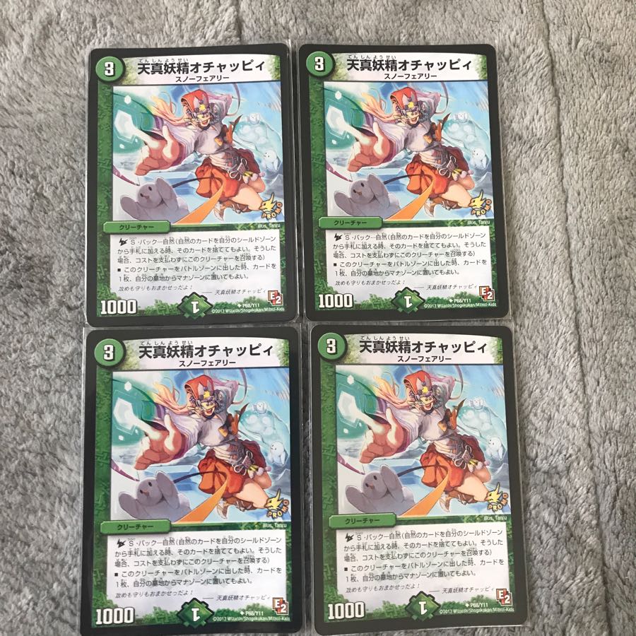 天真妖精オチャッピィ プロモ 4枚セット