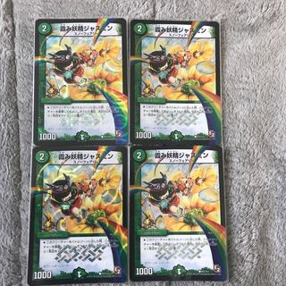 霞み妖精ジャスミン プロモ 4枚セット