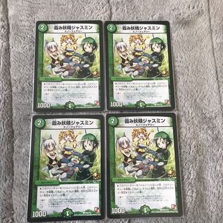 霞み妖精ジャスミン プロモ 4枚セット